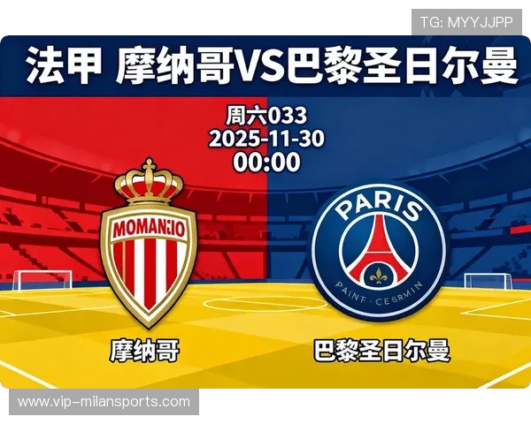 巴黎圣日耳曼继续在法甲占据主导地位,摩纳哥紧随其后,巴黎圣日耳曼vs摩纳哥 巴黎圣日耳曼继续在法甲占据主导地位,摩纳哥紧随其后,巴黎圣日耳曼vs摩纳哥